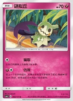 Mimikyu