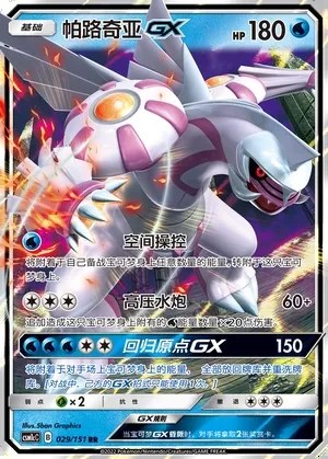 Palkia-GX