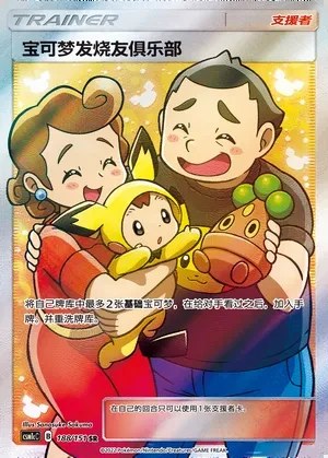 Pokémon Fan Club