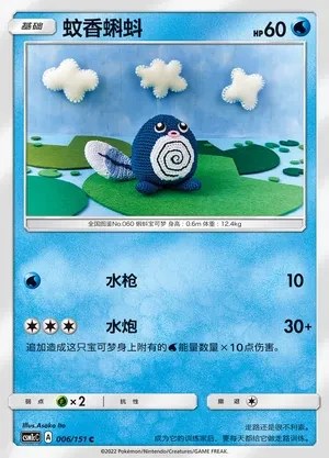 Poliwag