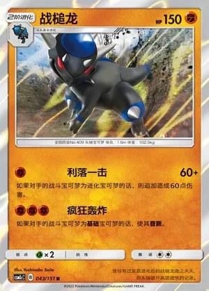 Rampardos