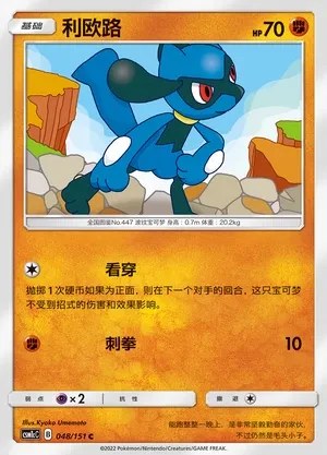 Riolu
