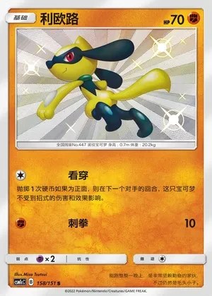 Riolu