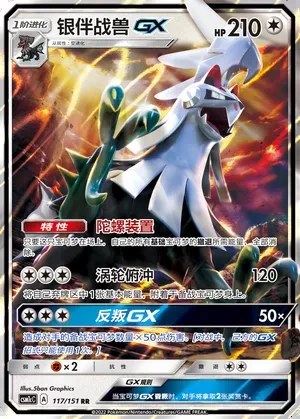 Silvally-GX