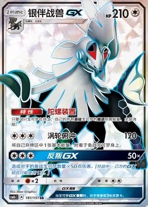 Silvally-GX