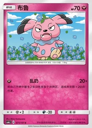 Snubbull
