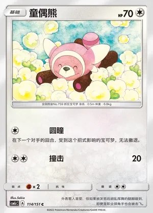 Stufful
