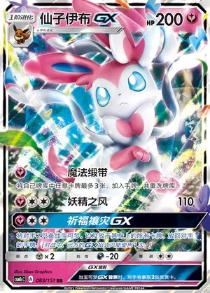 Sylveon-GX