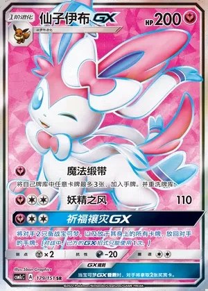 Sylveon-GX