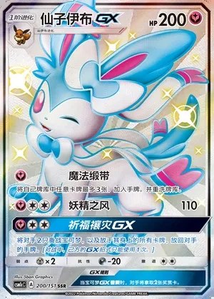 Sylveon-GX
