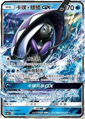 Tapu Fini-GX