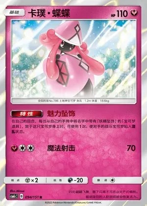 Tapu Lele