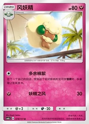 Whimsicott