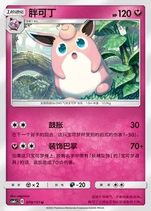 Wigglytuff