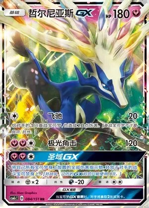 Xerneas-GX