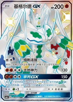 Zygarde-GX