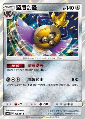 Aegislash