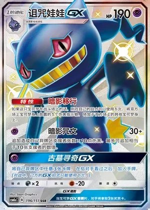 Banette-GX