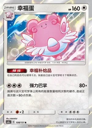 Blissey