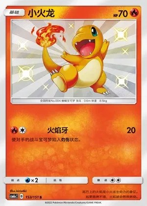 Charmander