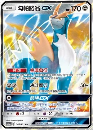Cobalion-GX