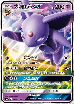 Espeon-GX