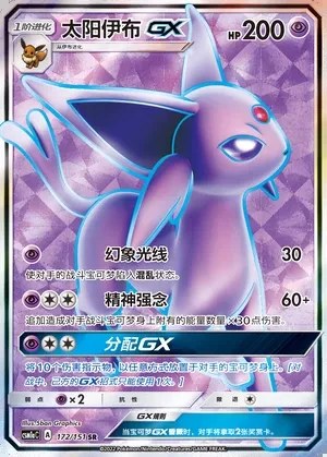 Espeon-GX