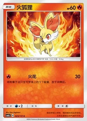Fennekin