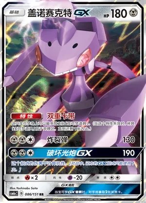 Genesect-GX