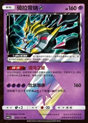 Giratina ◇