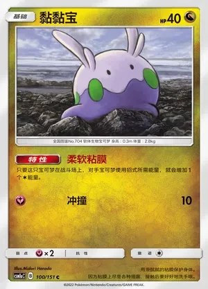 Goomy
