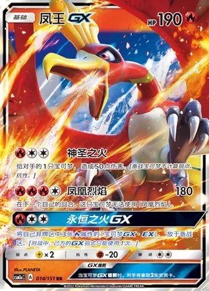 Ho-Oh-GX