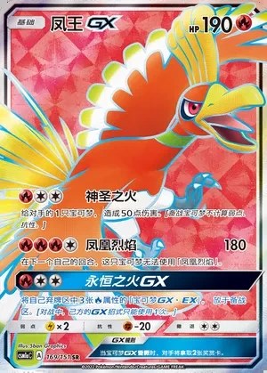 Ho-Oh-GX