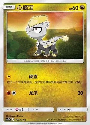 Jangmo-o