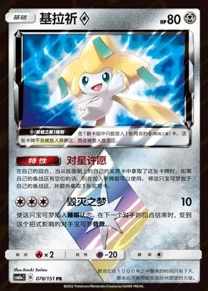 Jirachi ◇