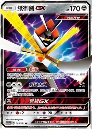 Kartana-GX