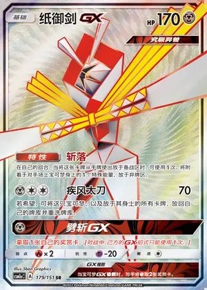Kartana-GX