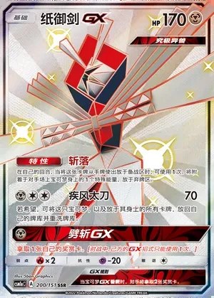 Kartana-GX