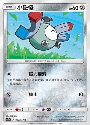 Magnemite