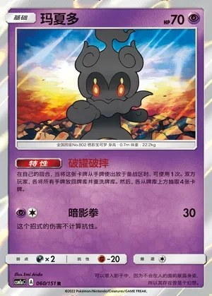 Marshadow
