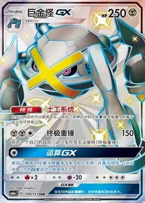 Metagross-GX