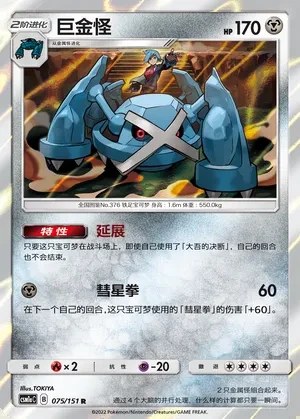 Metagross