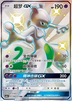 Mewtwo-GX