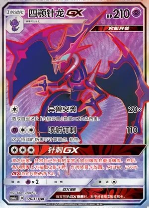 Naganadel-GX