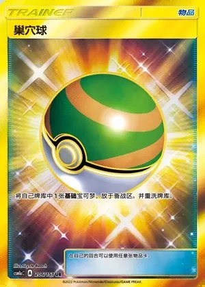 Nest Ball