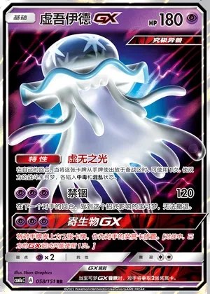 Nihilego-GX
