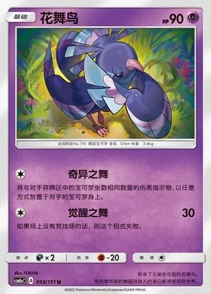 Oricorio
