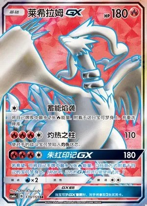 Reshiram-GX