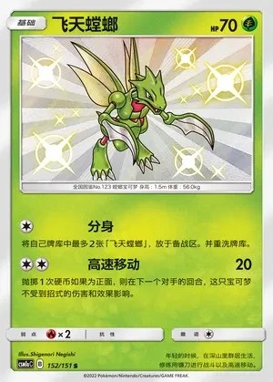 Scyther