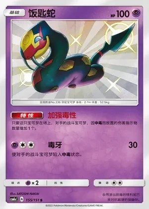 Seviper